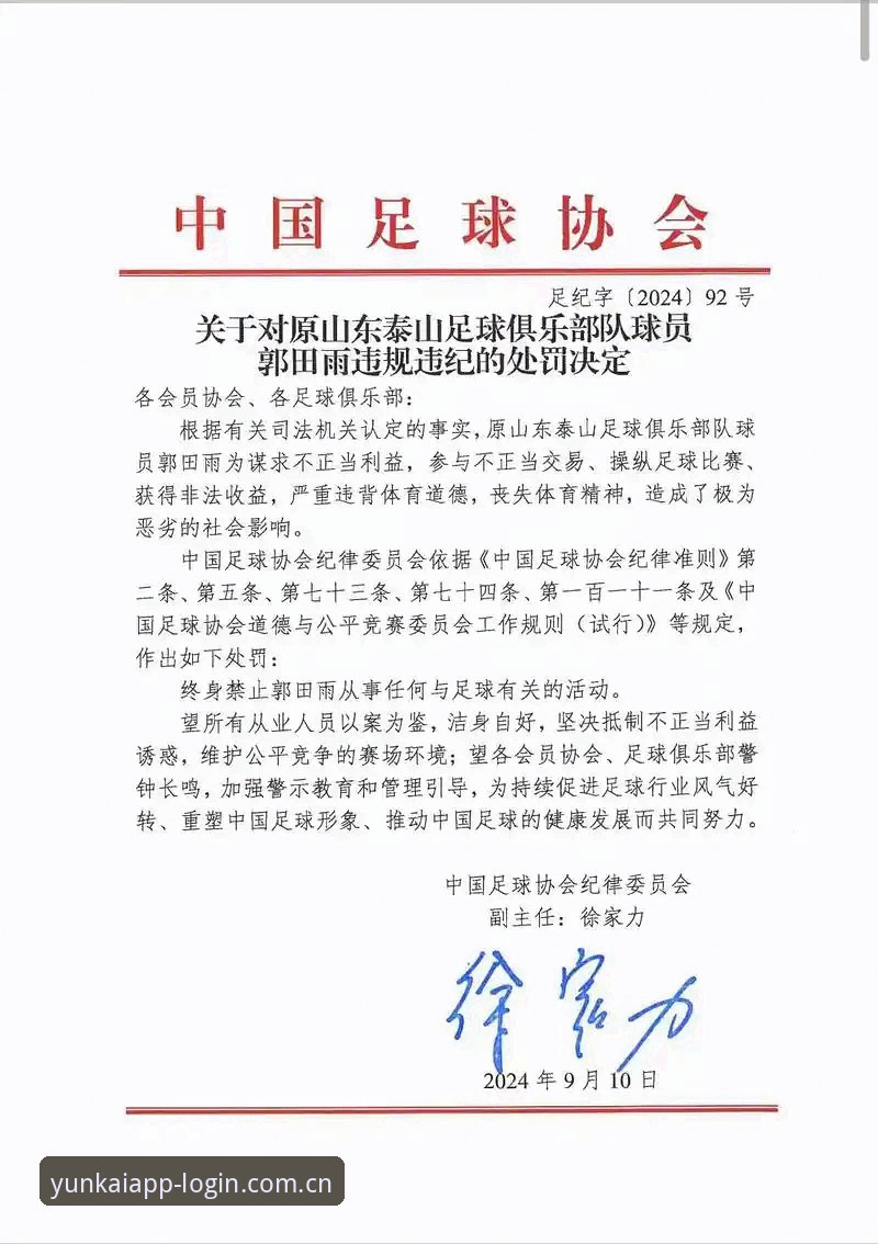2026云开全站App安装 足协禁足名单vs行业自我净化:云开全站体育用户如何理性看待这场足球反腐风暴?