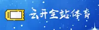 云开全站(中国)官网