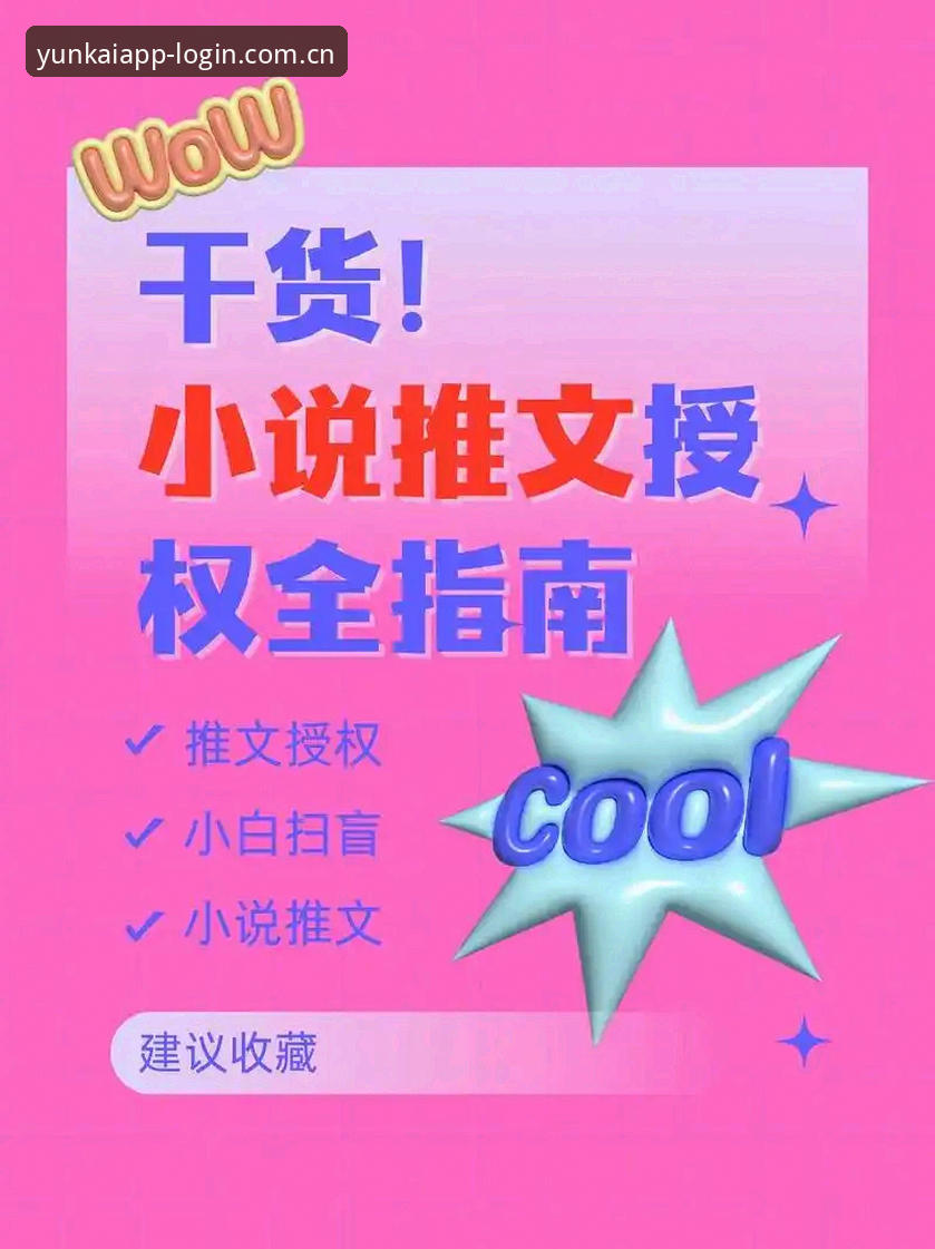 云开全站娱乐平台 云开全站体育使用指南:从新手到达人的完整攻略